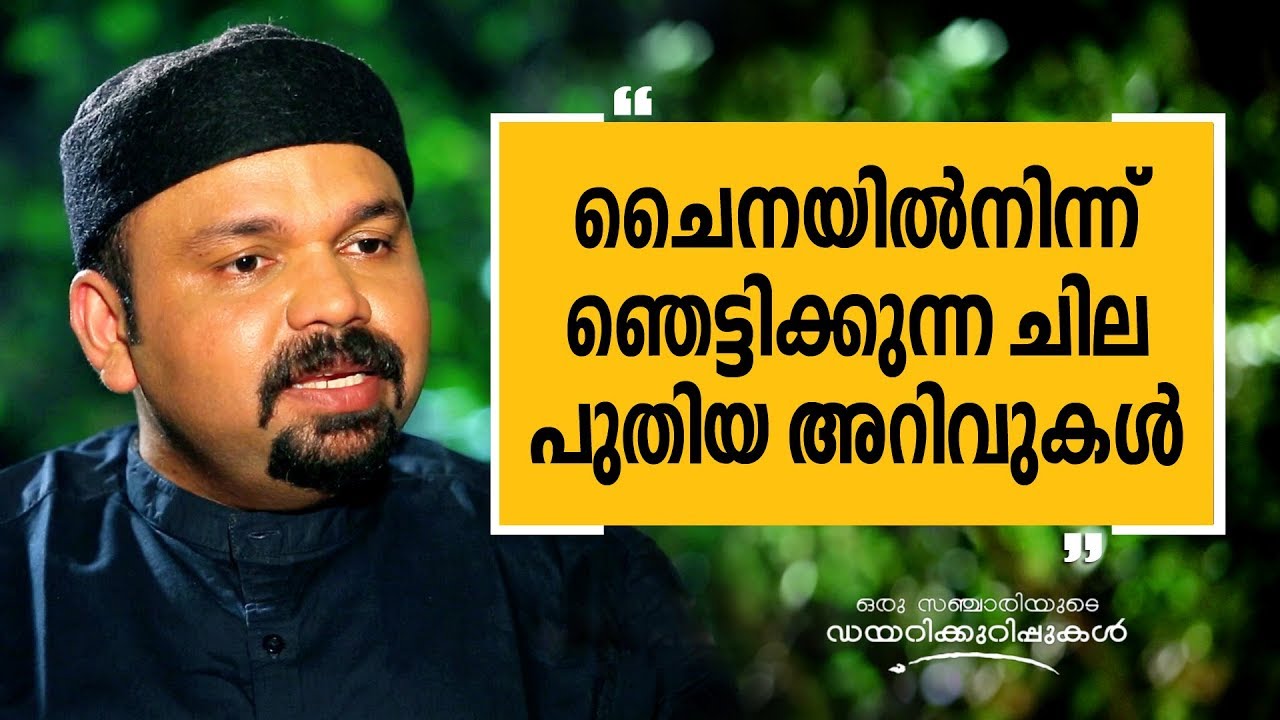 ചൈനയിൽനിന്ന് ഞെട്ടിക്കുന്ന ചില പുതിയ അറിവുകൾ |Oru Sanchariyude Diary Kurippukal EPI 265 | China