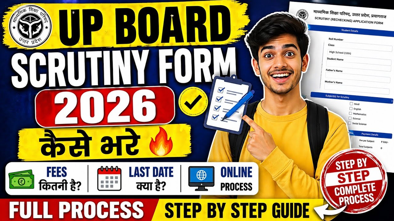 UP Board Scrutiny Form 2026 Kaise Bhare 🔥 | Rechecking Form Full Process | Fees, Last Date