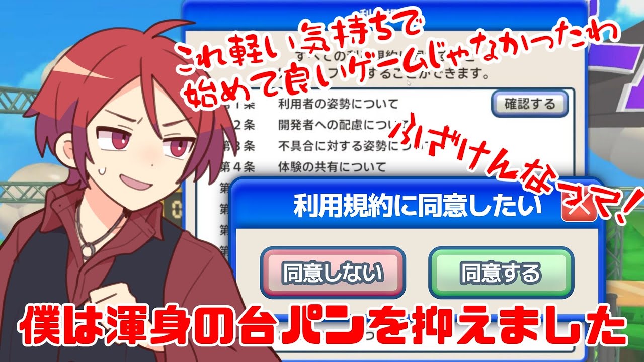 二代目・赤 VS 利用規約【#あたたかくなる切り抜き】
