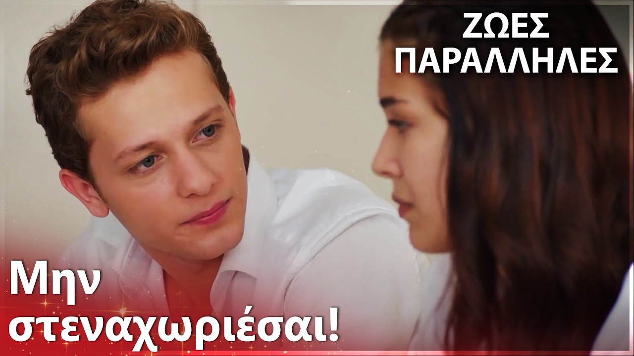 Ο Σερκάν στηρίζει την Εϊλούλ😊 - Ζωές Παράλληλες | Kırgın Çiçekler