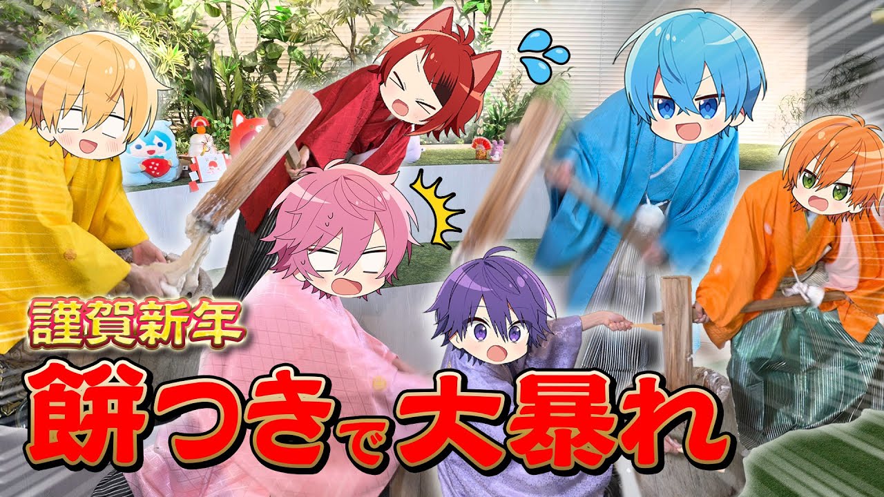 【新年】餅つき大会！音楽にあわせて餅つきしたら高速すぎてWWWW【すとぷり】