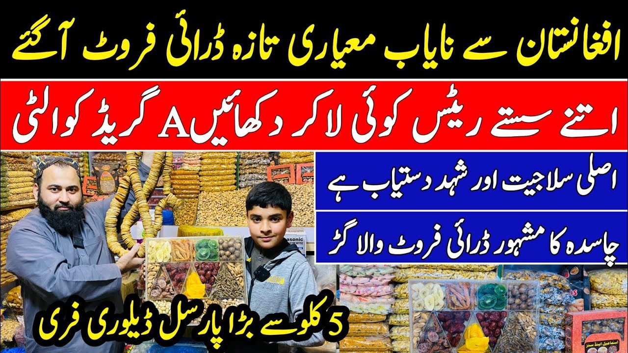 Dry Fruits Wholesale Market in Karkhano Peshawar| Dry Fruits Price Update | Badaam Pista Kaju Walnut