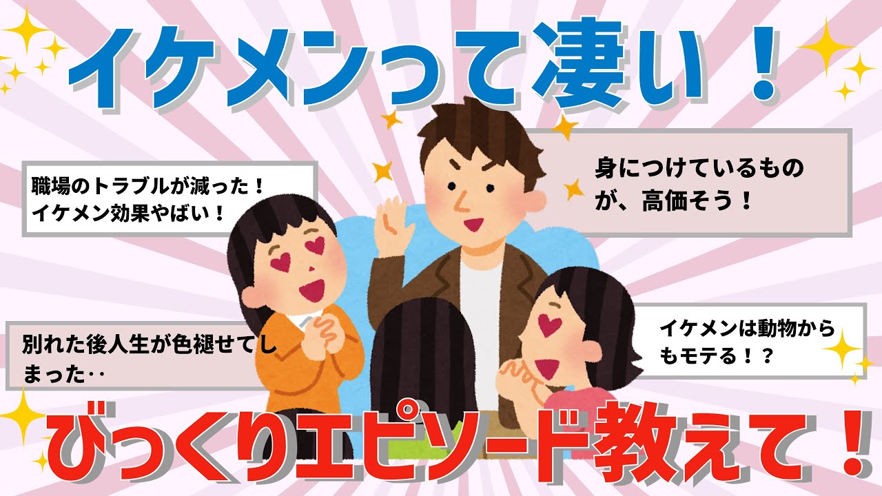 【有益雑談】イケメンってすごい！と思ったエピソードを教えて！！【ガルちゃん】