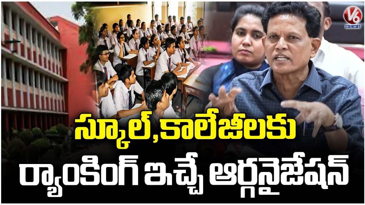 Akunuri Murali Proposes TESA To Govt For Giving Rankings To Schools and Colleges | V6 News