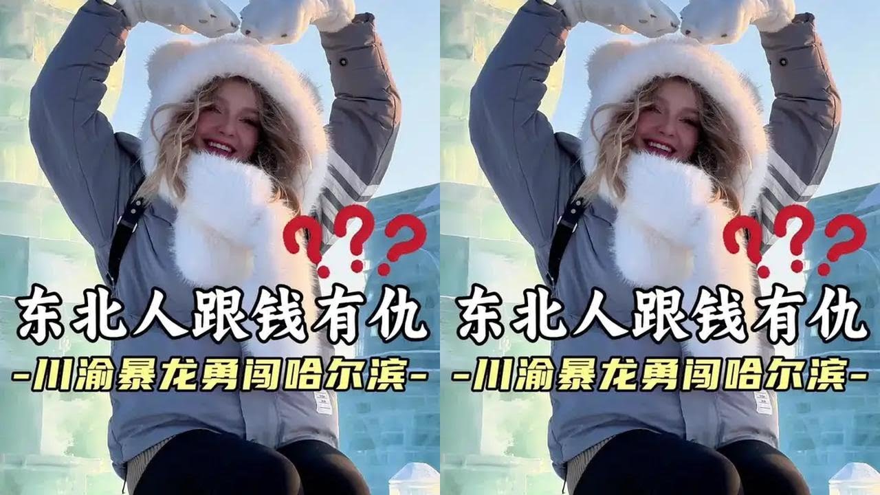 川渝暴龙直飞黑龙江，看看哈尔滨有好大个冰雕，我拿不下！ #来龙江过冬天#哈尔滨 #C妹在成都 #黑龙江dou知道
