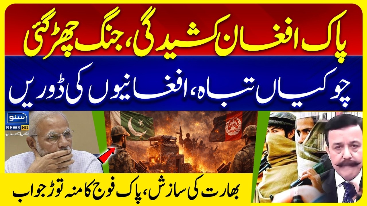 Pak Army Strikes in Afghanistan | Situation Out Of Control |  Pak army's Befitting Reply