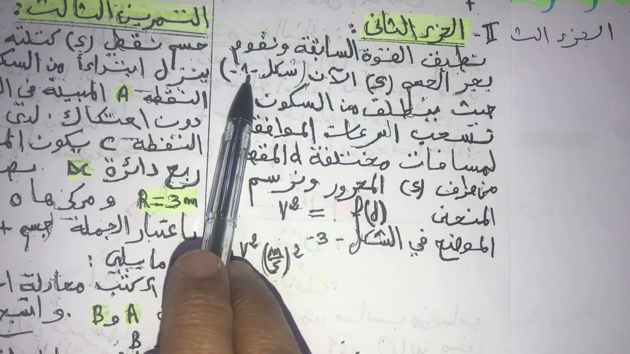2AS 2021/2022: التمرين الثاني من سلسلة تمارين حول العمل والطاقة الحركية
