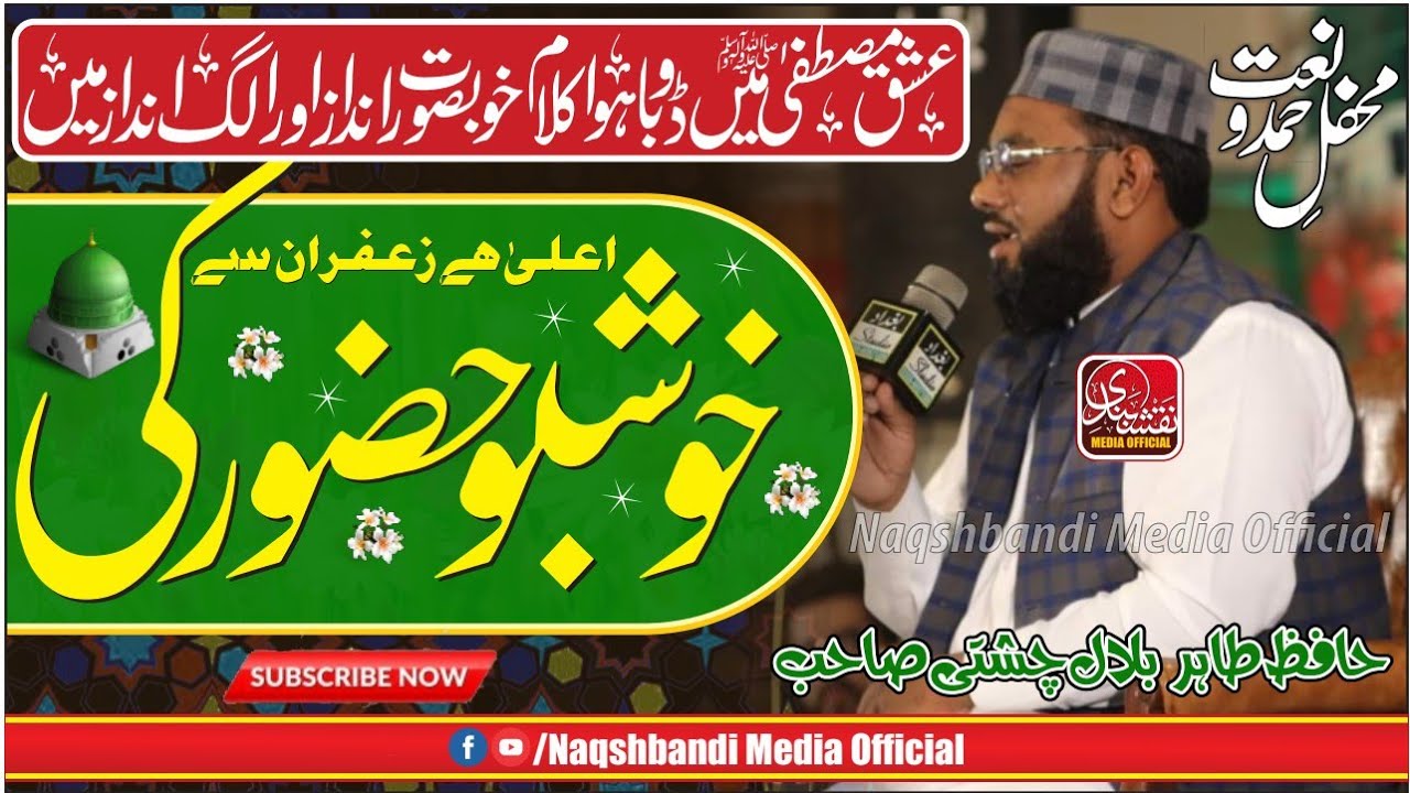 Aala h Zafraan sy Khushboo Hazoor ki By Tahir Bilal Chishti ll Bazm Hasan Shujabad 2021 New Kalam