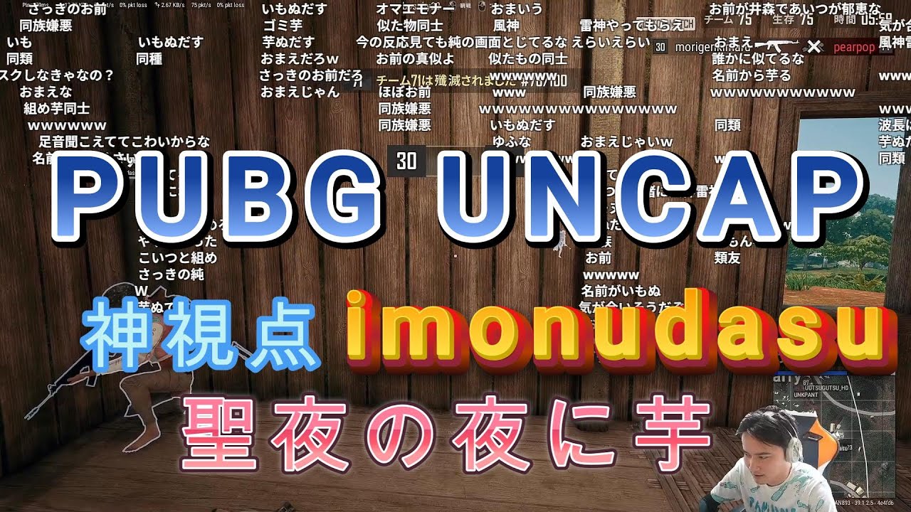 【加藤純一切り抜き】PUBG UNCAP2025
