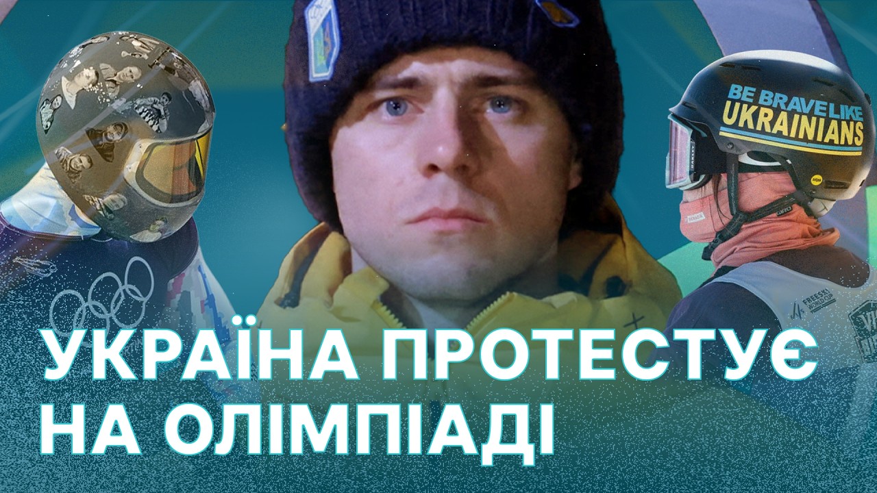 «Шолом пам'яті»: НОВІ ЕКСКЛЮЗИВНІ ДЕТАЛІ гучного скандалу між Україною та МОК на Олімпіаді-2026