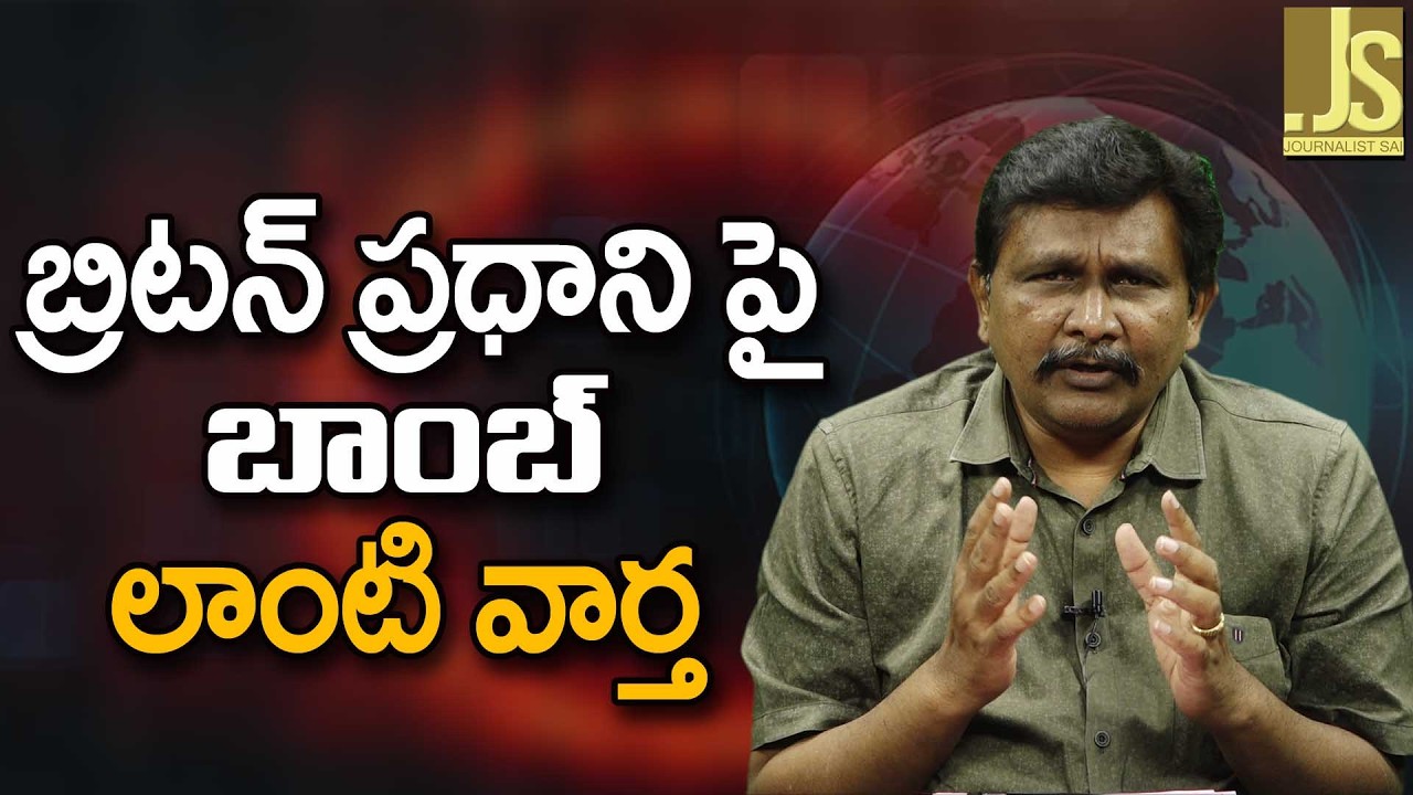 UK Pm Face It  బ్రిటన్ ప్రధాని పై బాంబ్ లాంటి వార్త