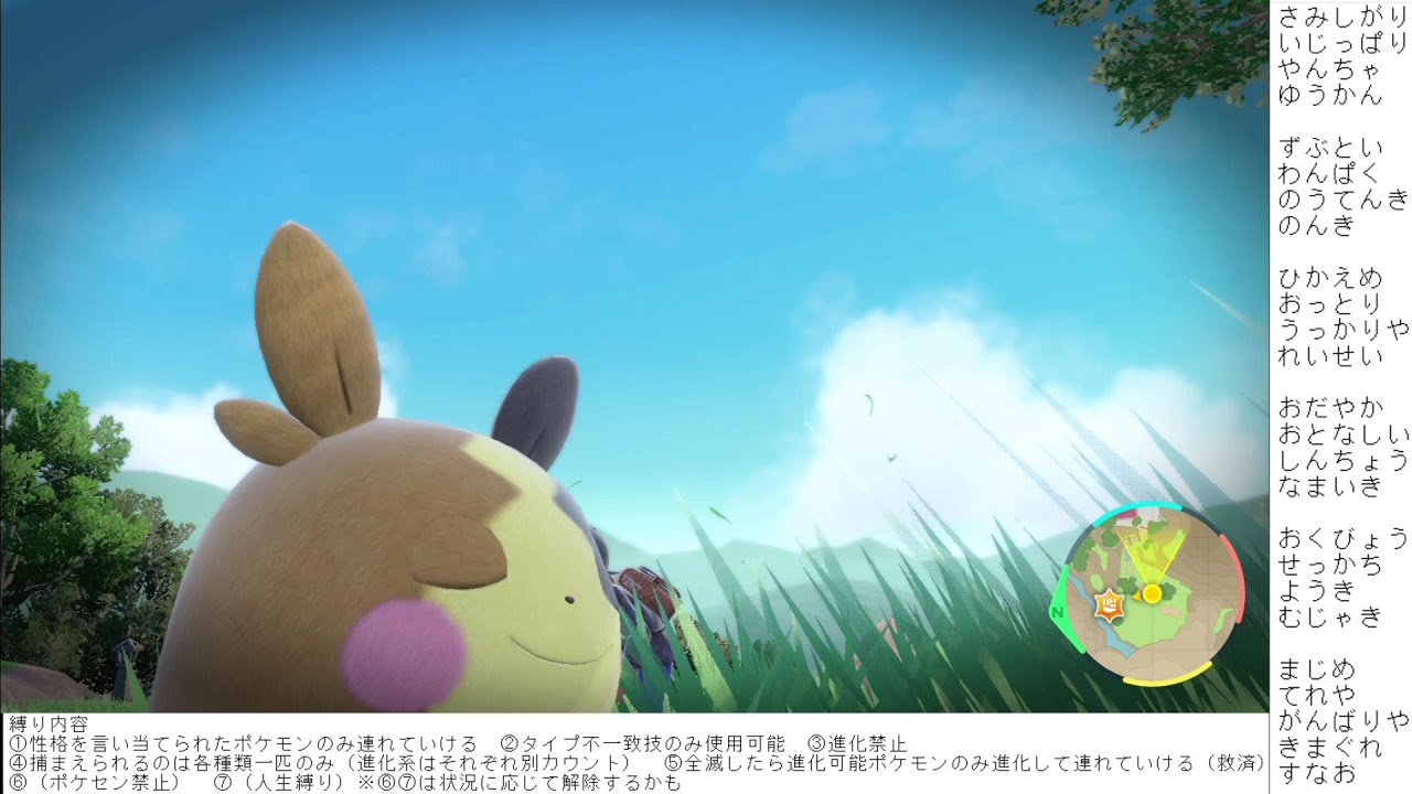 ポケモンSV妄想性格当て縛り旅part152