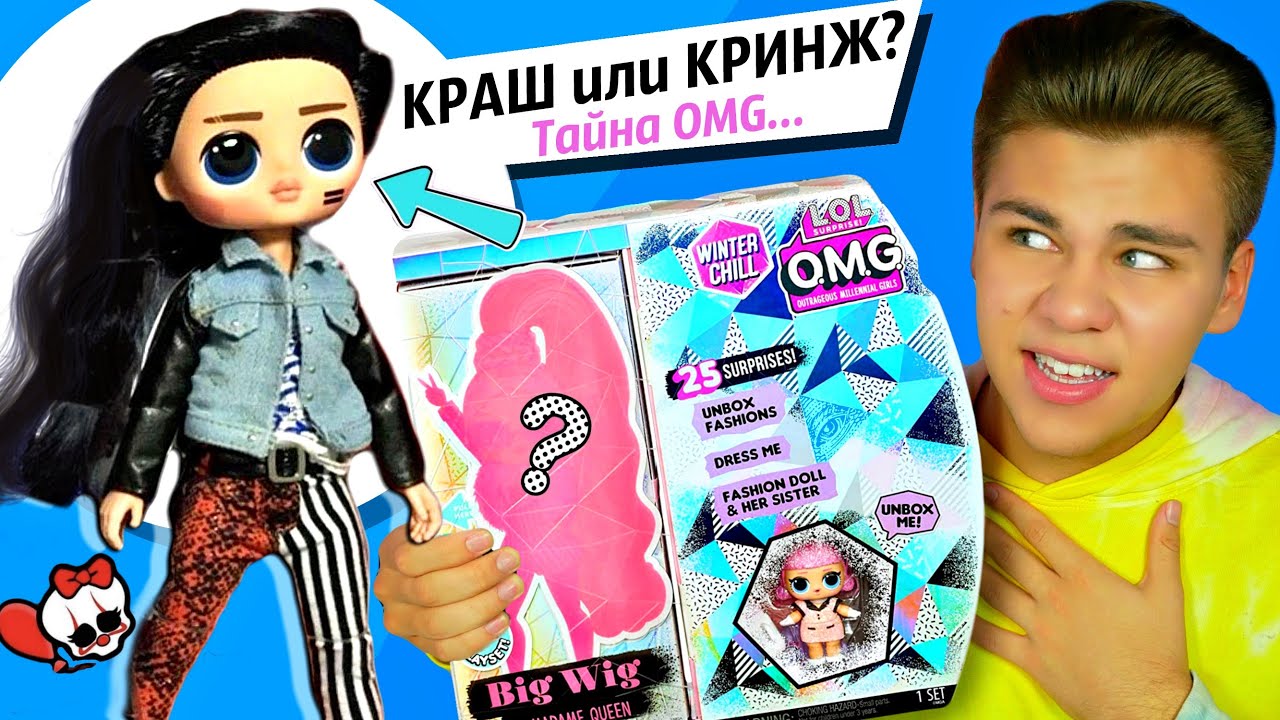 РАЗОБЛАЧЕНИЕ ЛОЛ! Первый мальчик OMG Rocker Boi & Punk Grrrl \ NEW Monster High НОВОСТИ Бига Егоров