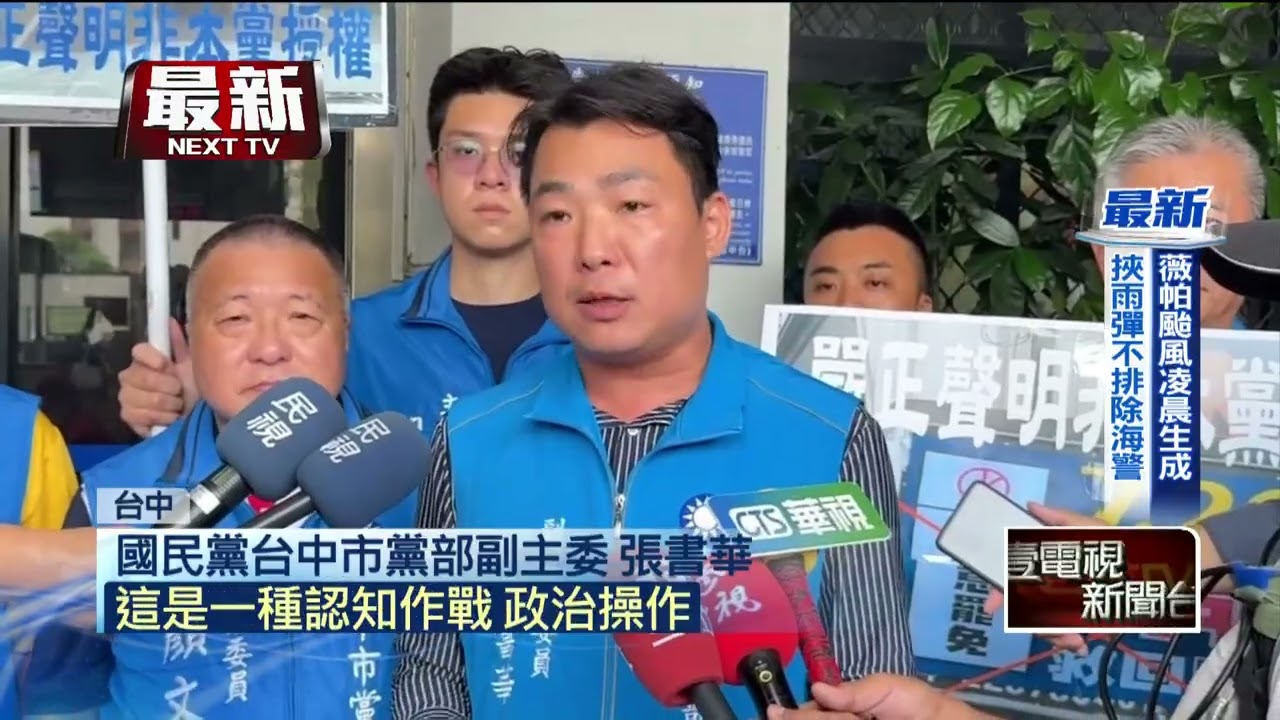 藍台中黨部控黨徽遭冒名　反共復國黨：這是國徽