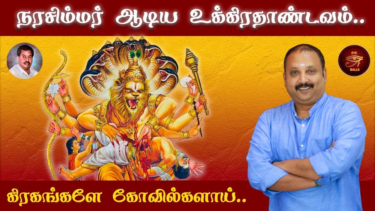 பாதை சரி செய்த நரசிம்மர் | Astrology in Tamil | Temples in India l  AVR Sathishkumar | Sarabeshwarar