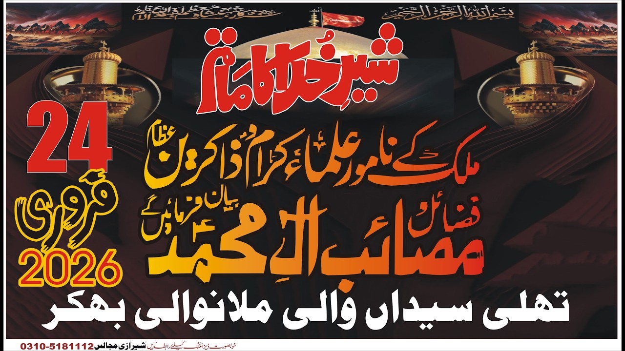 #Live #Majlis Aza 24 feb 2026 Thali Syedna wali Notak