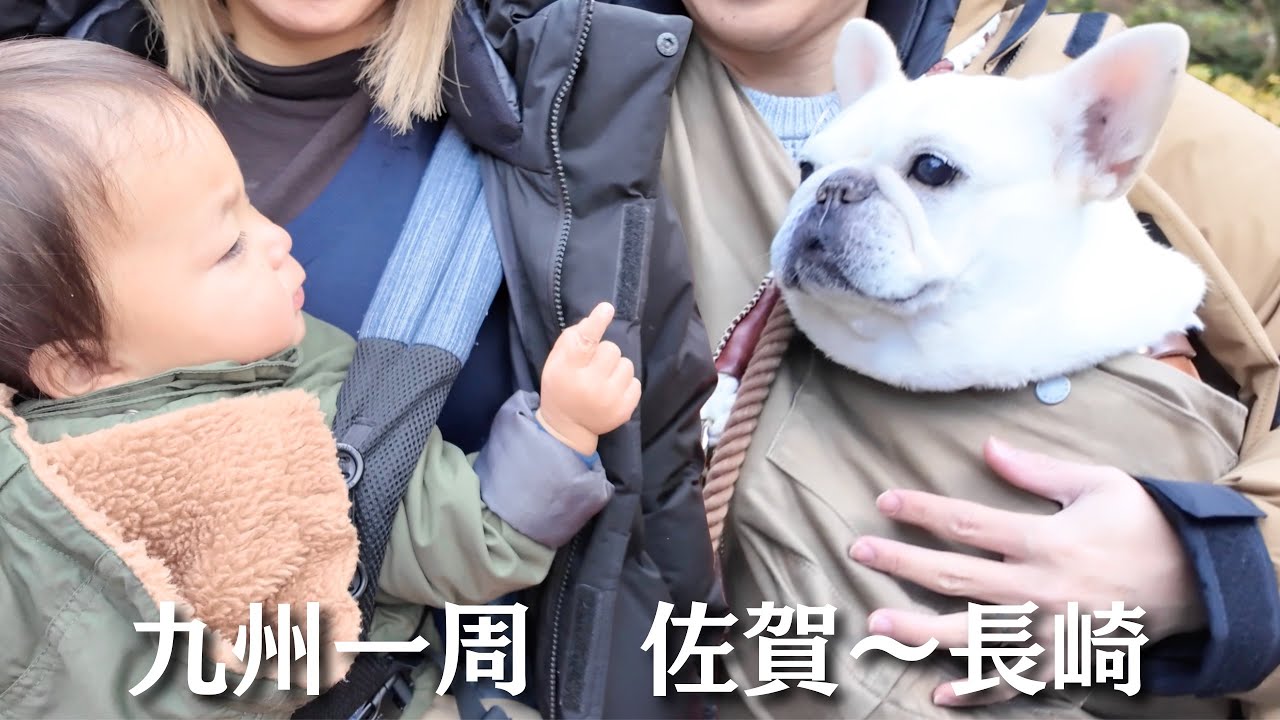 緊急事態が発生して愛犬と1歳児がこうなりました…【九州一周車中泊旅】