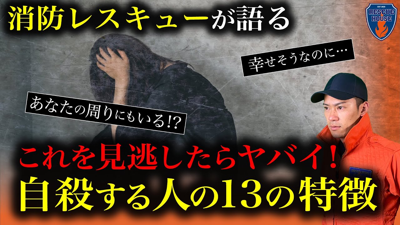 【危険】この特徴がある人はヤバい…消防レスキューも絶句した"あるサイン"に現場のリアルな裏側があった…