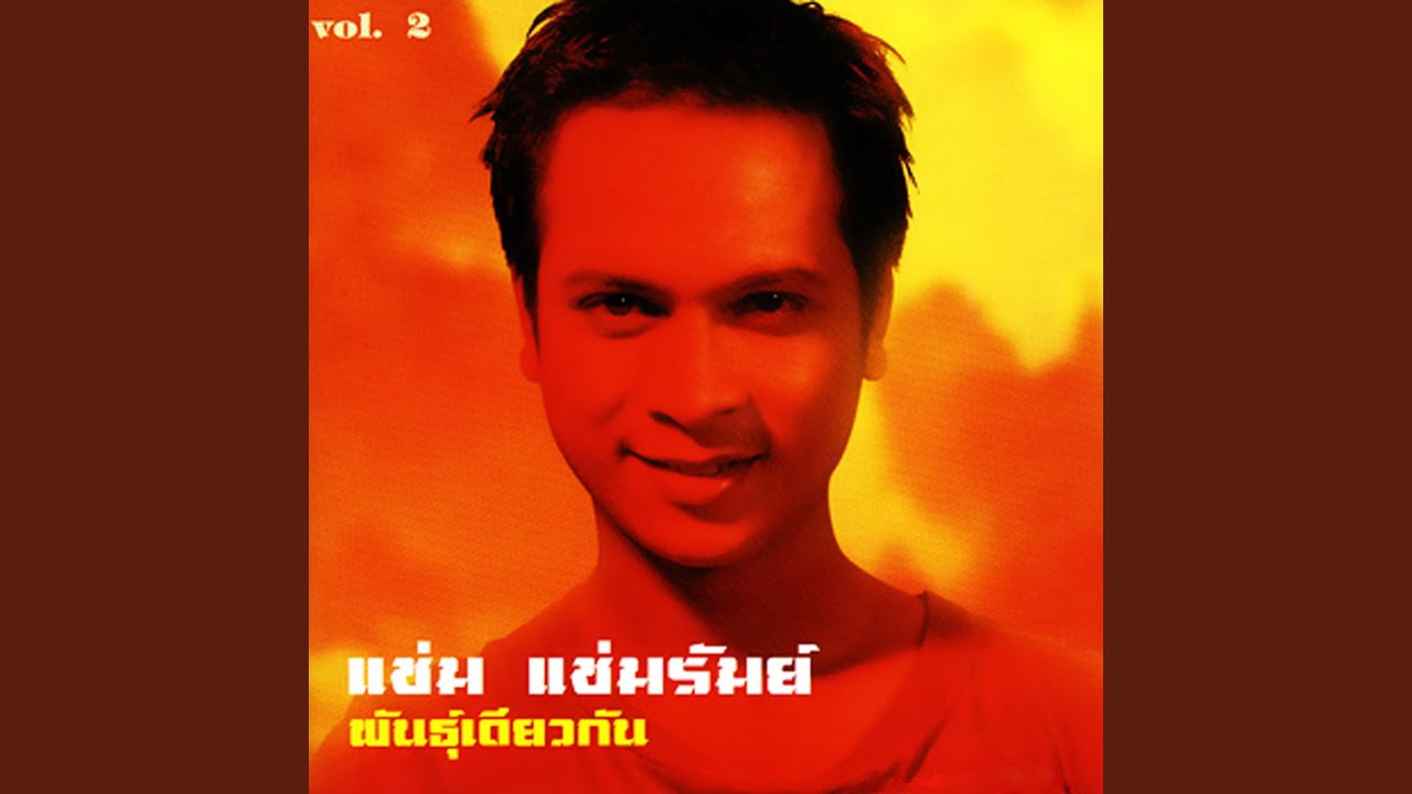 พันธุ์เดียวกัน