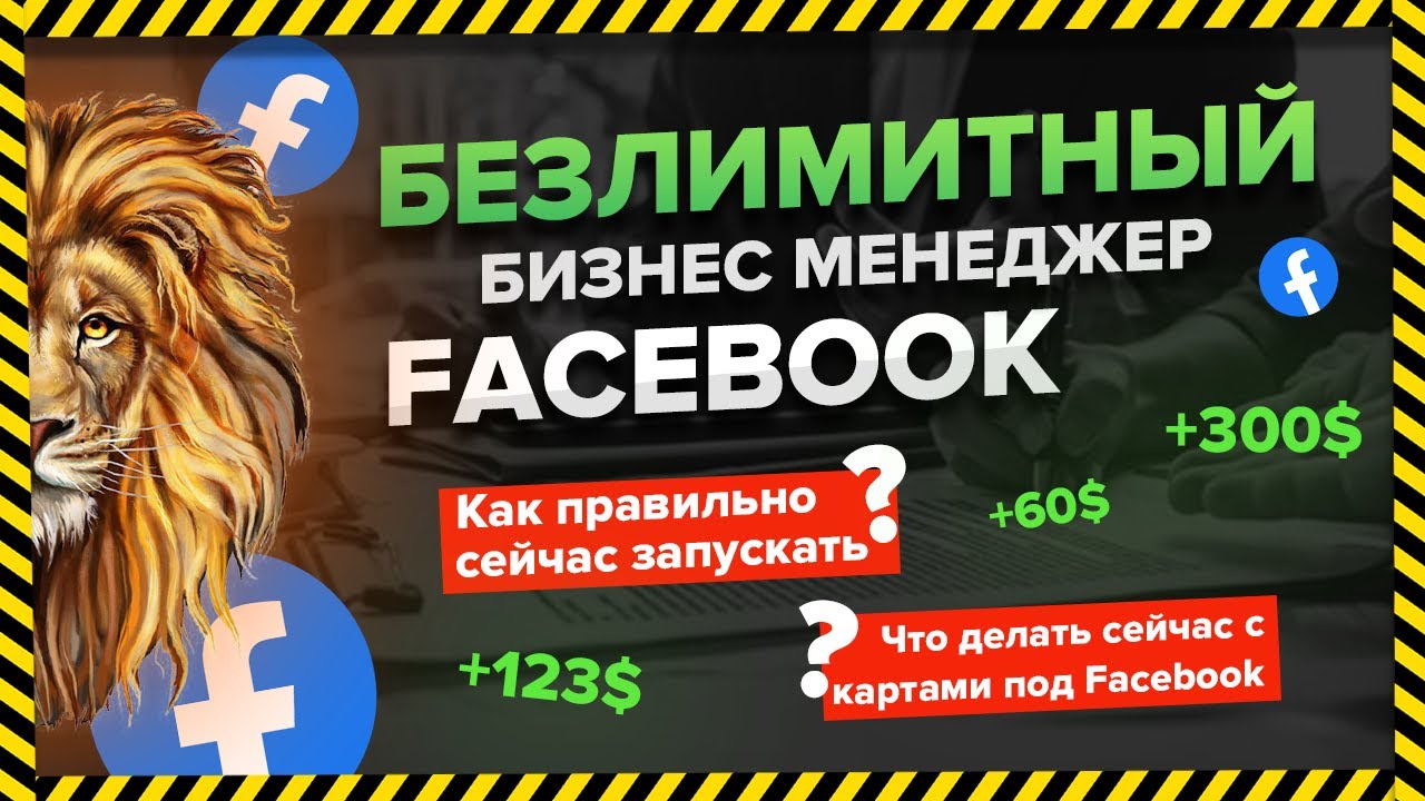 ✅  Безлимитный бм в фб, кейсы по арбитражу, запуск бм
