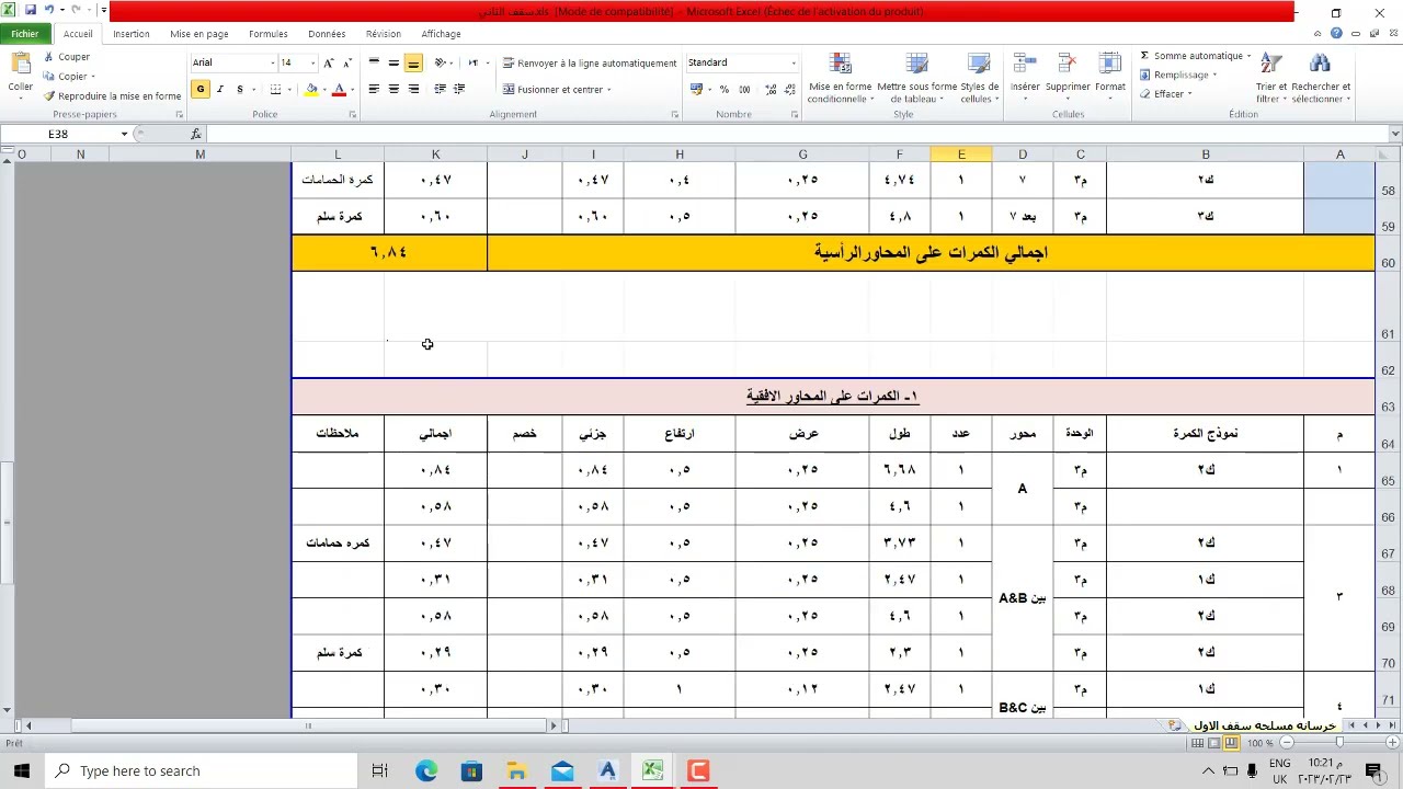طريقة حصر سقف فلات اسلاب كامل علي شيت اكسيل