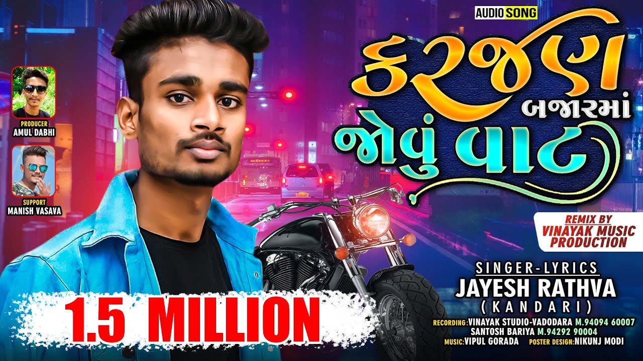 Jayesh Rathva New Timli | Karjan Bajar ma jovu vat | Jayesh Rathva | Vinayak Studio Vadodara