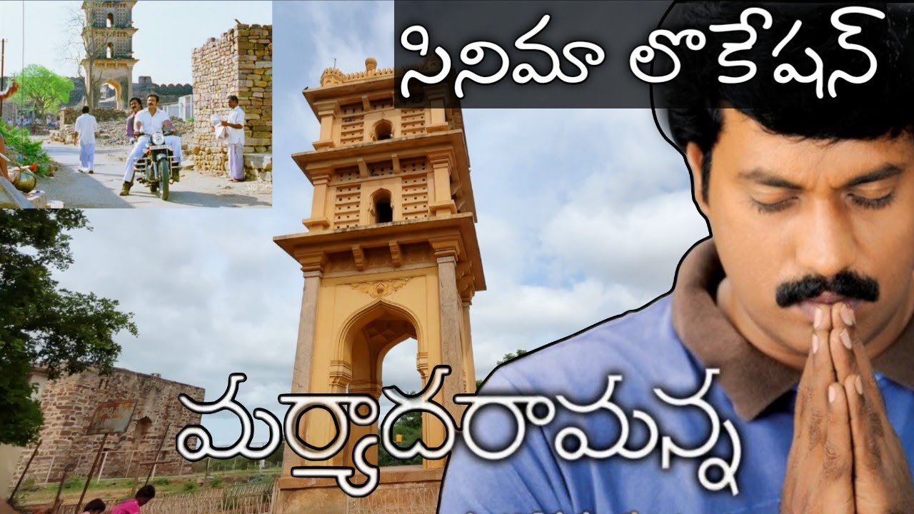 మసూద/మర్యాద రామన్న/Masooda/Maryadaramanna Movie shooting location