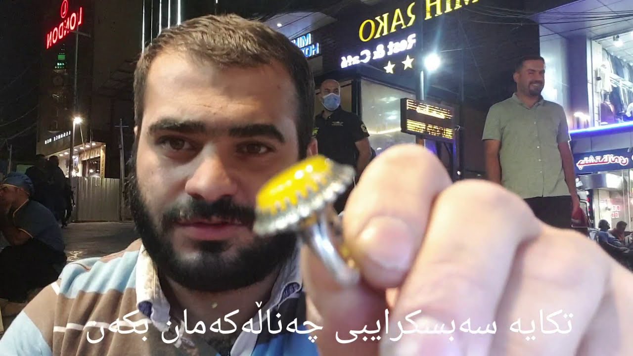 باسکردنی مستیلەی زیو سەیریکەن زۆربەسودە