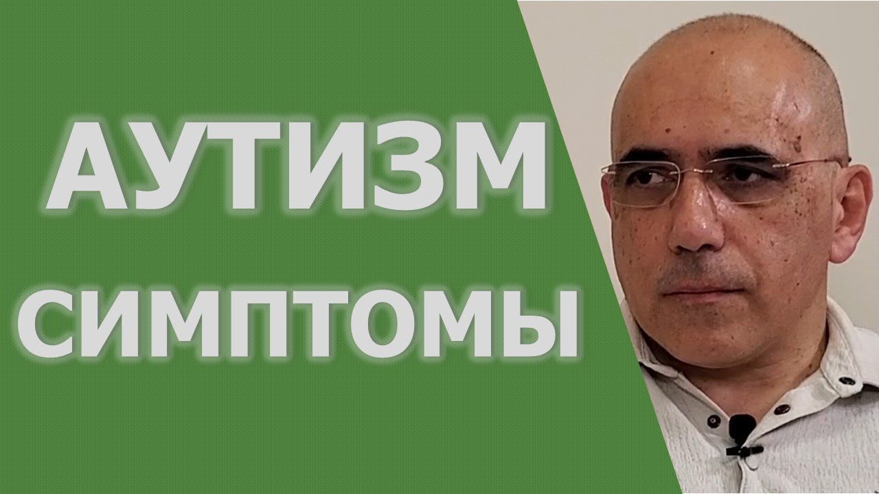 АУТИЗМ СИМПТОМЫ: Две группы симптомов расстройства аутистического спектра для определения диагноза