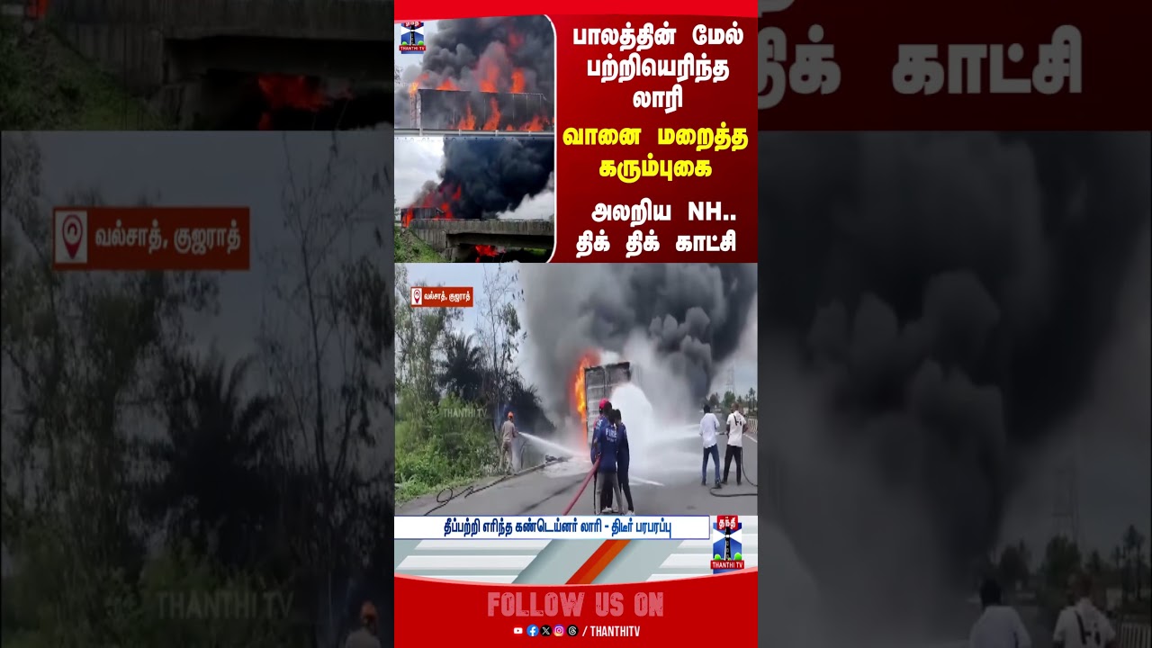 Lorry | Fire Accident | NH