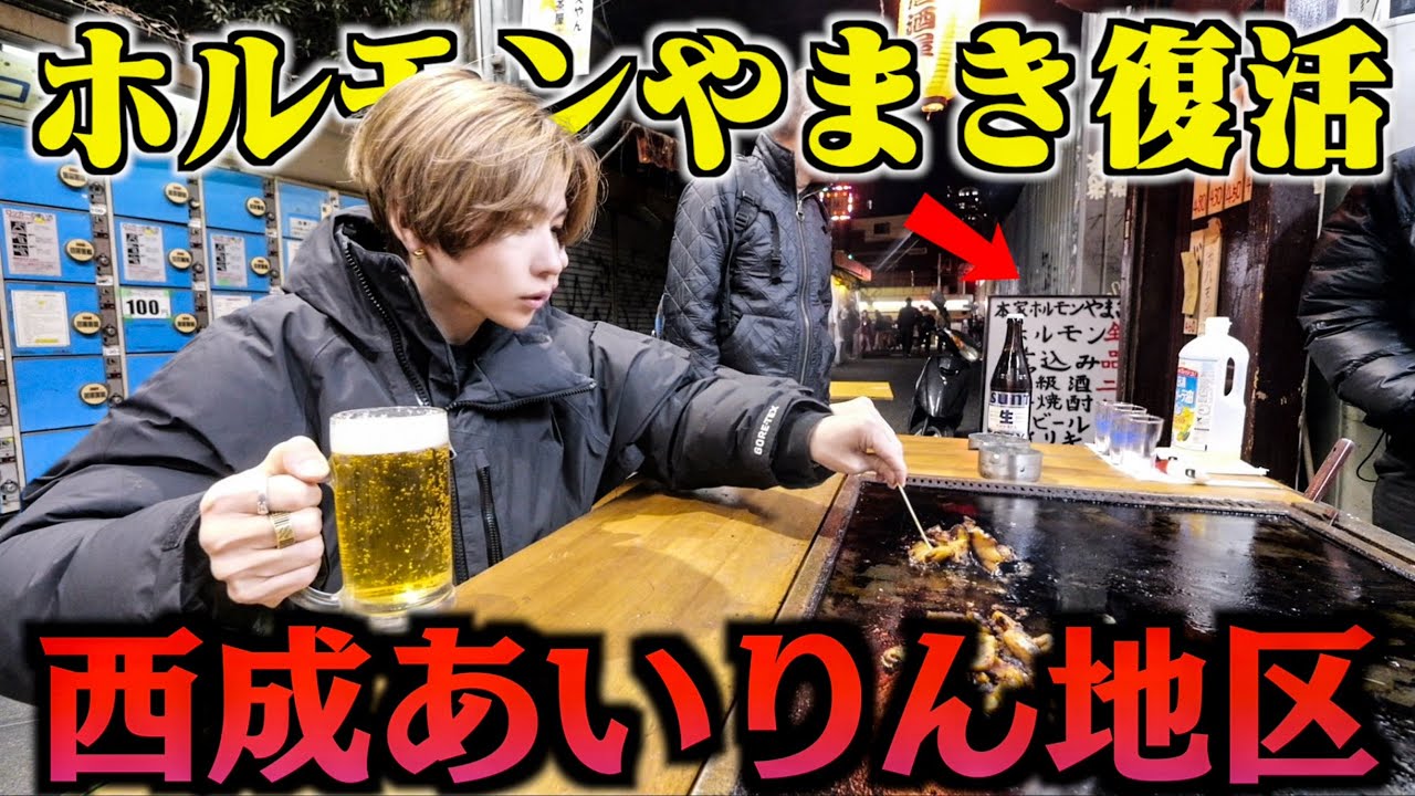 【西成やまき】西成あいりん地区の「ホルモンやまき」が復活！実際に行ってみた。