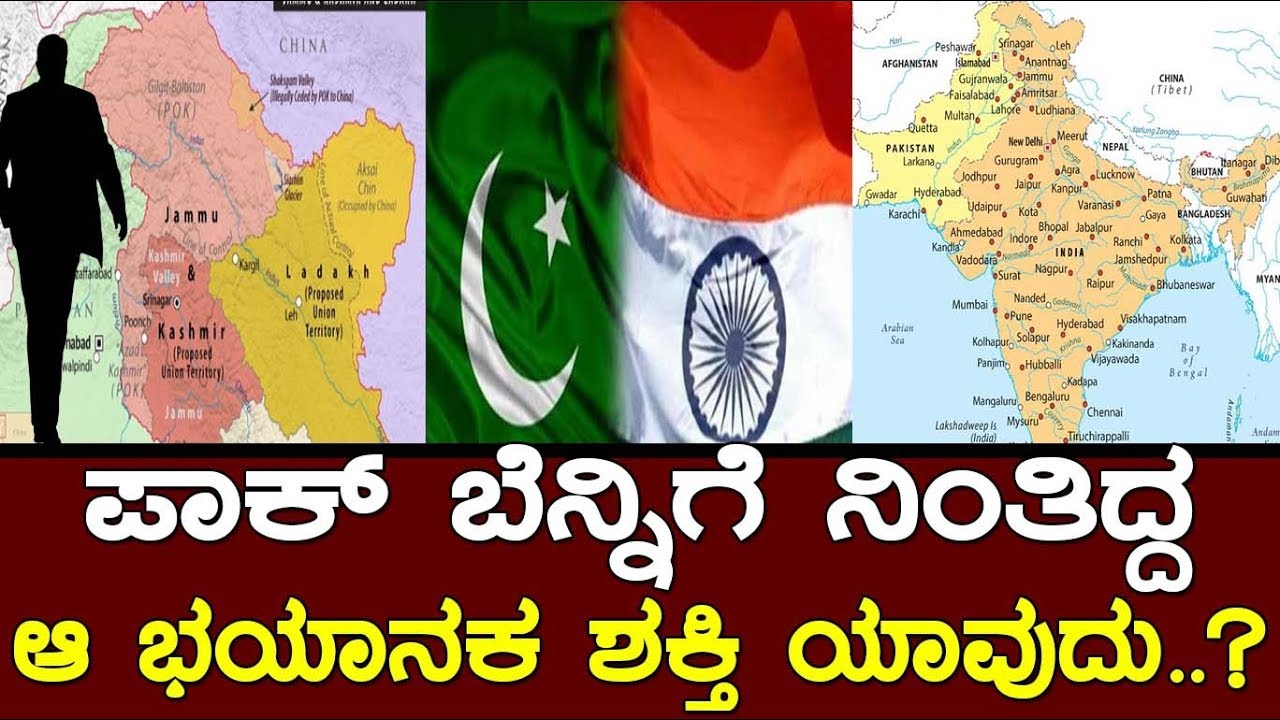 ಪಾಕಿಸ್ತಾನ ಇಷ್ಟು ಎಗರಾಡೋದಕ್ಕೆ ಕಾರಣವಾಗಿದ್ದು ಯಾರು ಗೊತ್ತಾ..?