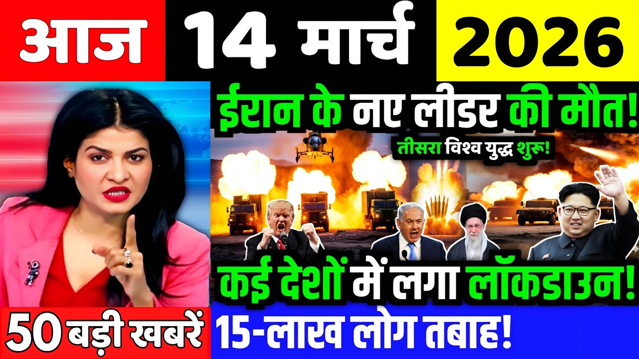 14 मार्च का मौसम | 14 March Ki Headlines News Today | मुख्य समाचार #lucknow_weather #आज_का_मौसम