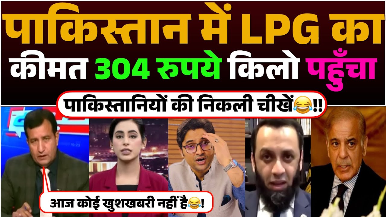 Pakistan me LPG ka kimat 304/- Rupye kilo pahucha | Pakistaniyon ki nikli chikhe😂!!