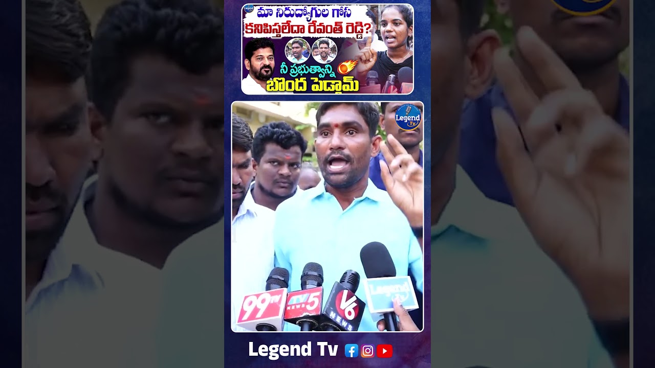 Nirudyogulu Aggressive Comments On Congress Government || CM Revanth Reddy || @LegendTvin