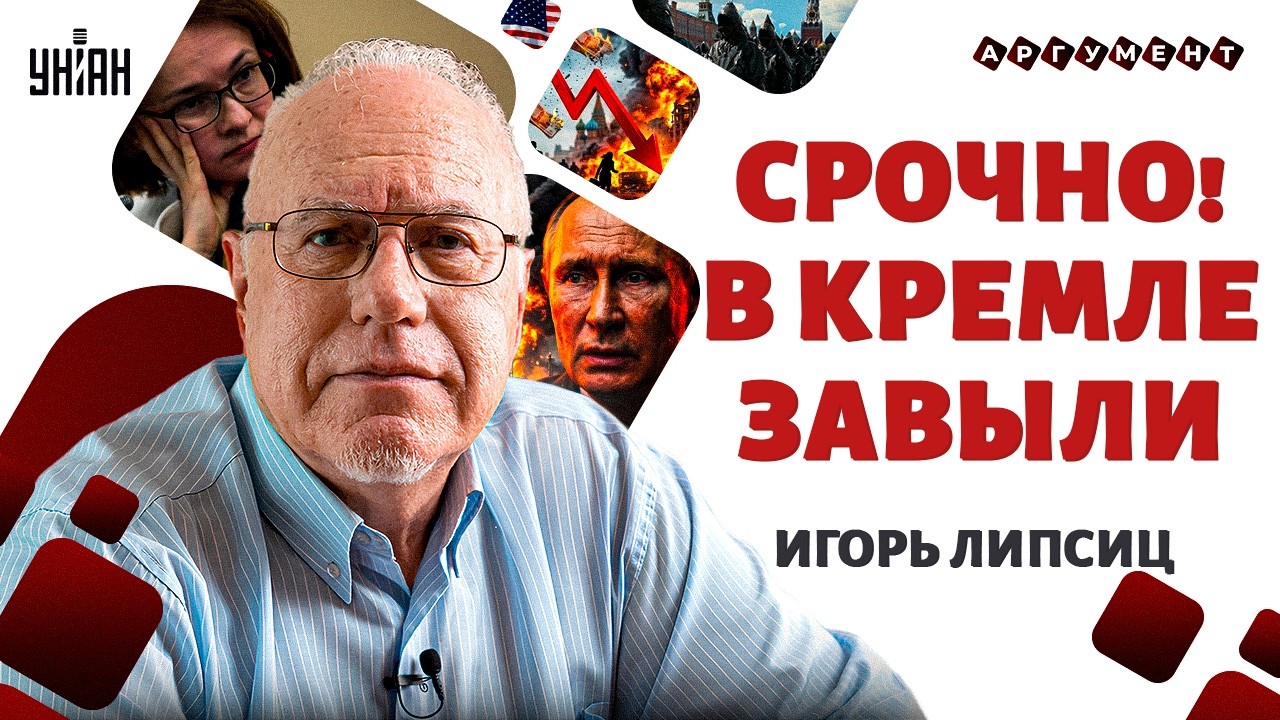 Дефолт на горизонте! В России КОНЧИЛАСЬ хорошая жизнь. Это уже не шутки / Липсиц, Аргумент