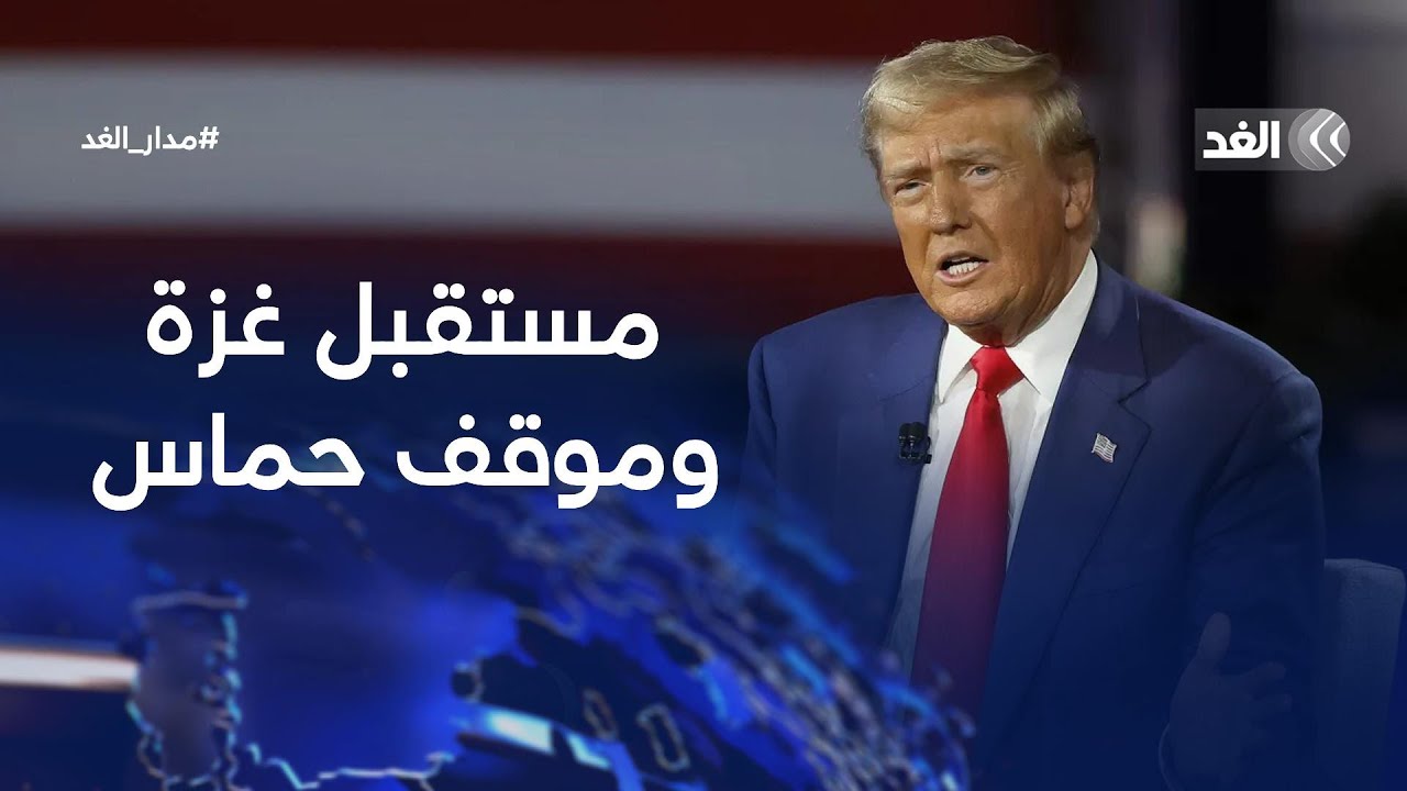 هل مفاوضات وقف إطلاق النار في غزة جادة هذه المرة أم تستمر الإبادة؟ |#مدار_الغد