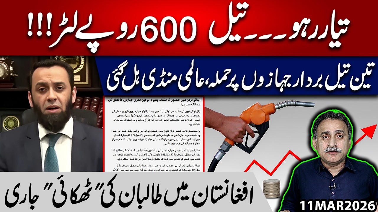 Oil Prices Could Hit 600? Tanker At*tacks Shake Global Market | Afghanistan Fighting Escalates