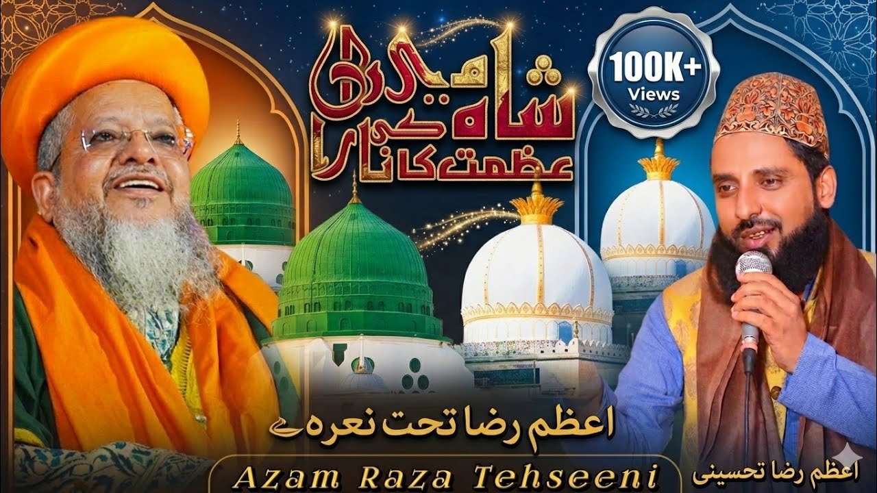 Shah-E-Miran Ki Azmat Ka Nara || New Manqabat || Aazam Tehsini || 2018