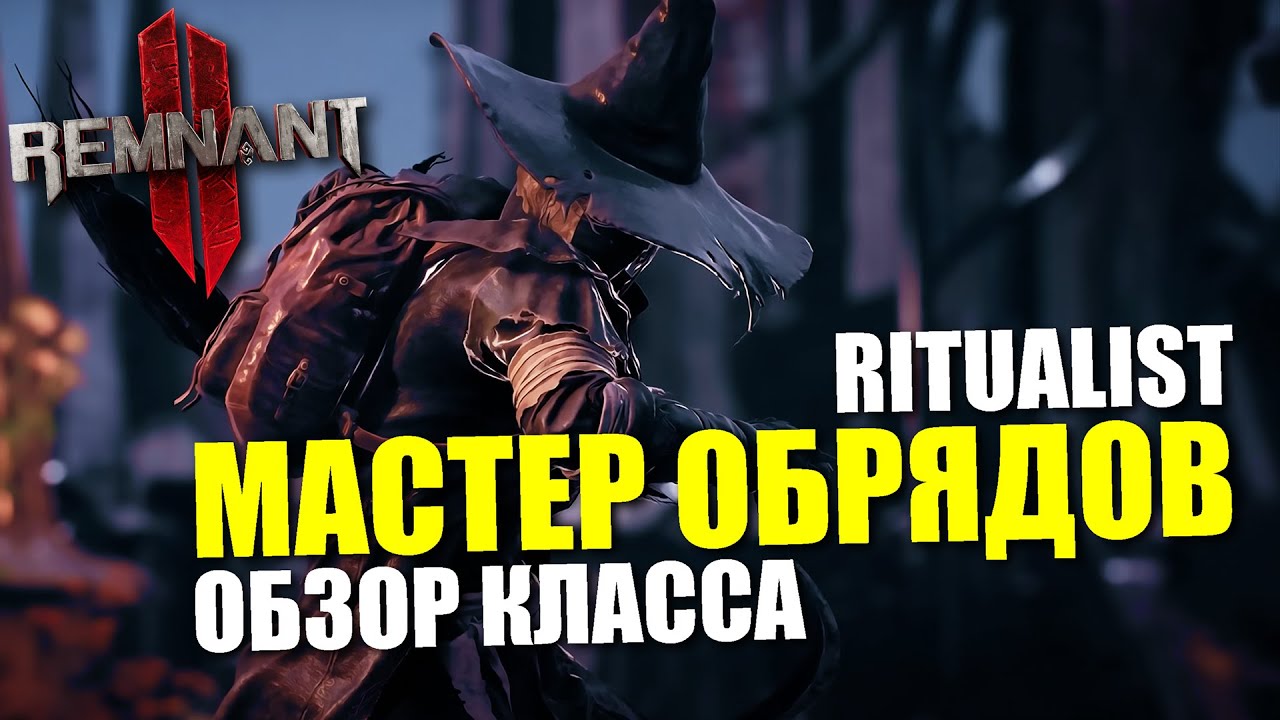 Ritualist - Overview and Obtaining the Ritemaster Class / Remnant 2