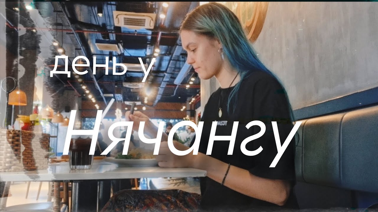 Намагаюся потрапити у банк, шукаю пряжу, ходжу по закапелкам Нячангу💃