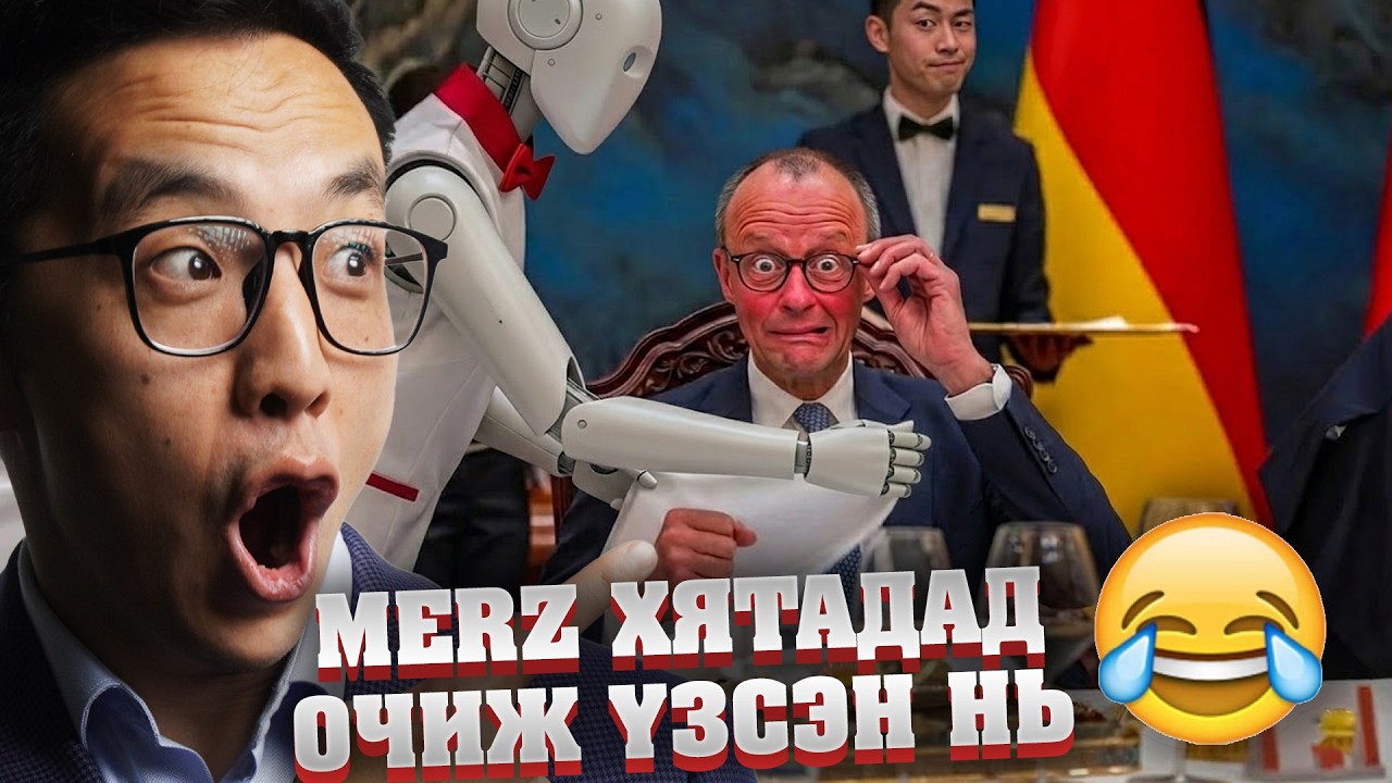 ГЕРМАНЧУУД ХЯТАДАД ОЧООД АМАА АНГАЙЛАА!!! 😱
