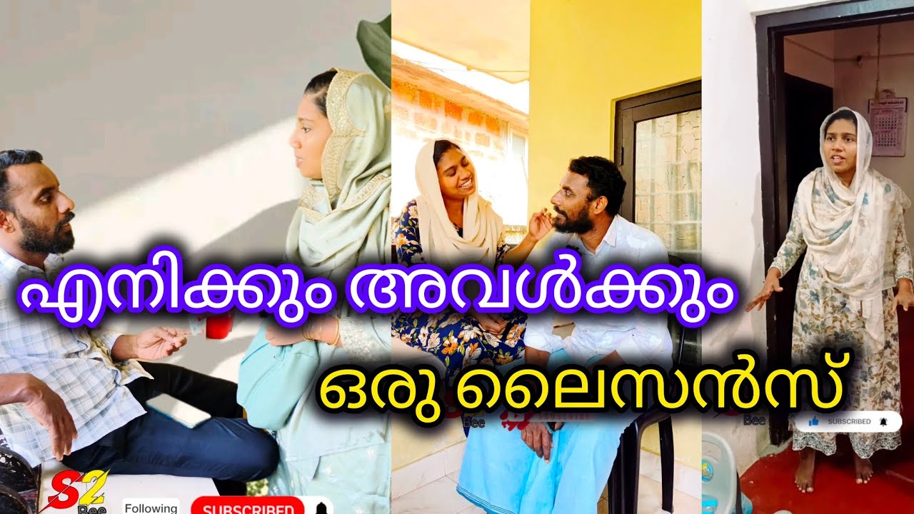 എനിക്കും അവൾക്കും ഒരു ലൈസൻസ് #youtubeshorts 