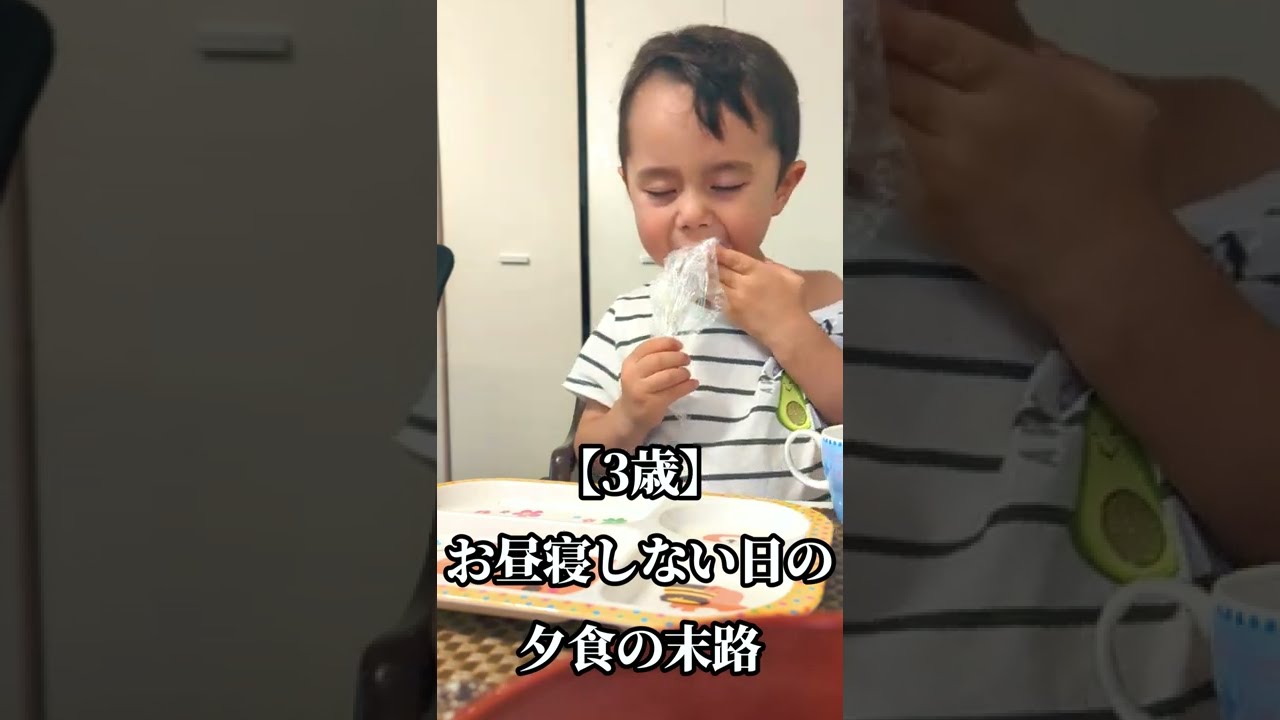 【3 year-old】Falling Asleep While Eating Dinner #toddler 食べ寝する #shorts
