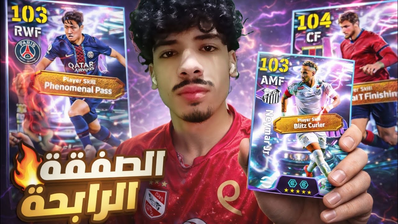 تجربه ساحر باريس سان جيرمان 🔥 لاعب خيالي ورايق!! توب الباك🤔؟ efootball 26 mobile 