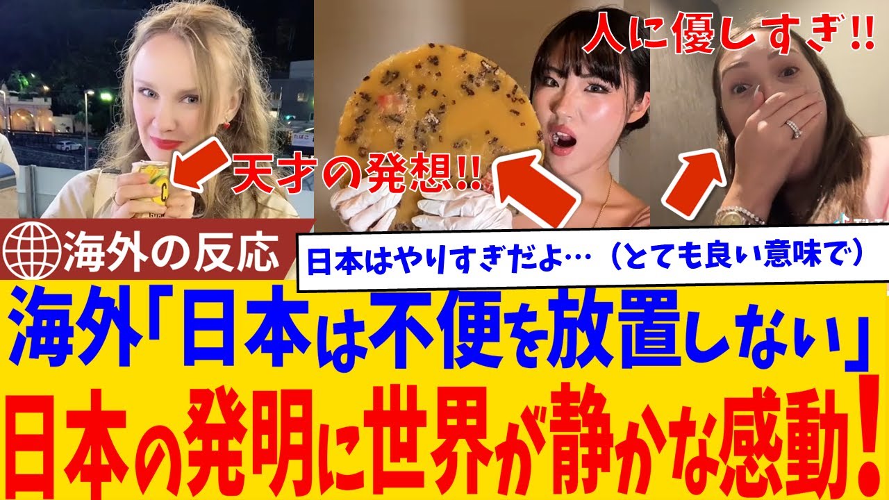【海外の反応】「日本は不便を許さない国だ‼」こたつ・ウォシュレット…日常に宿るやさしい発明に世界が感動
