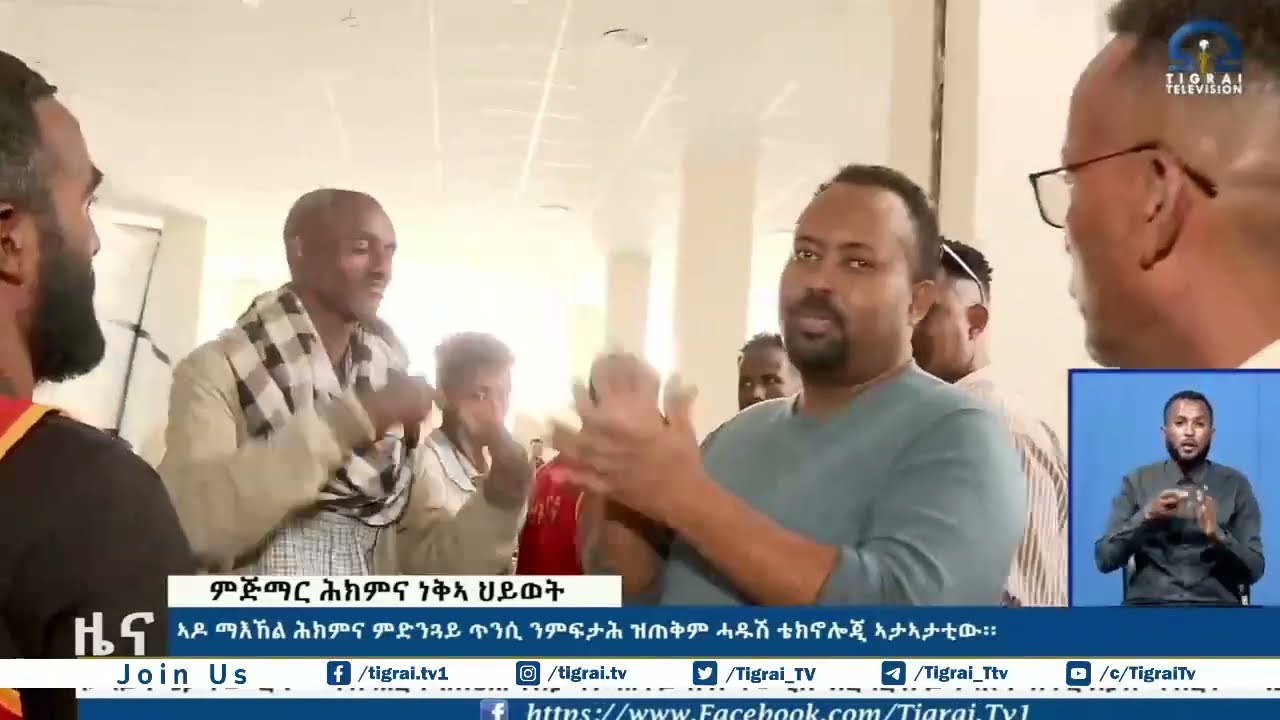ኣዶ ማእኸል ሕክምና ምድንጓይ ጥንሲ ንምፍታሕ ዝጠቅም ሓዱሽ ቴክኖሎጂ ኣታኣታቲው፡፡
