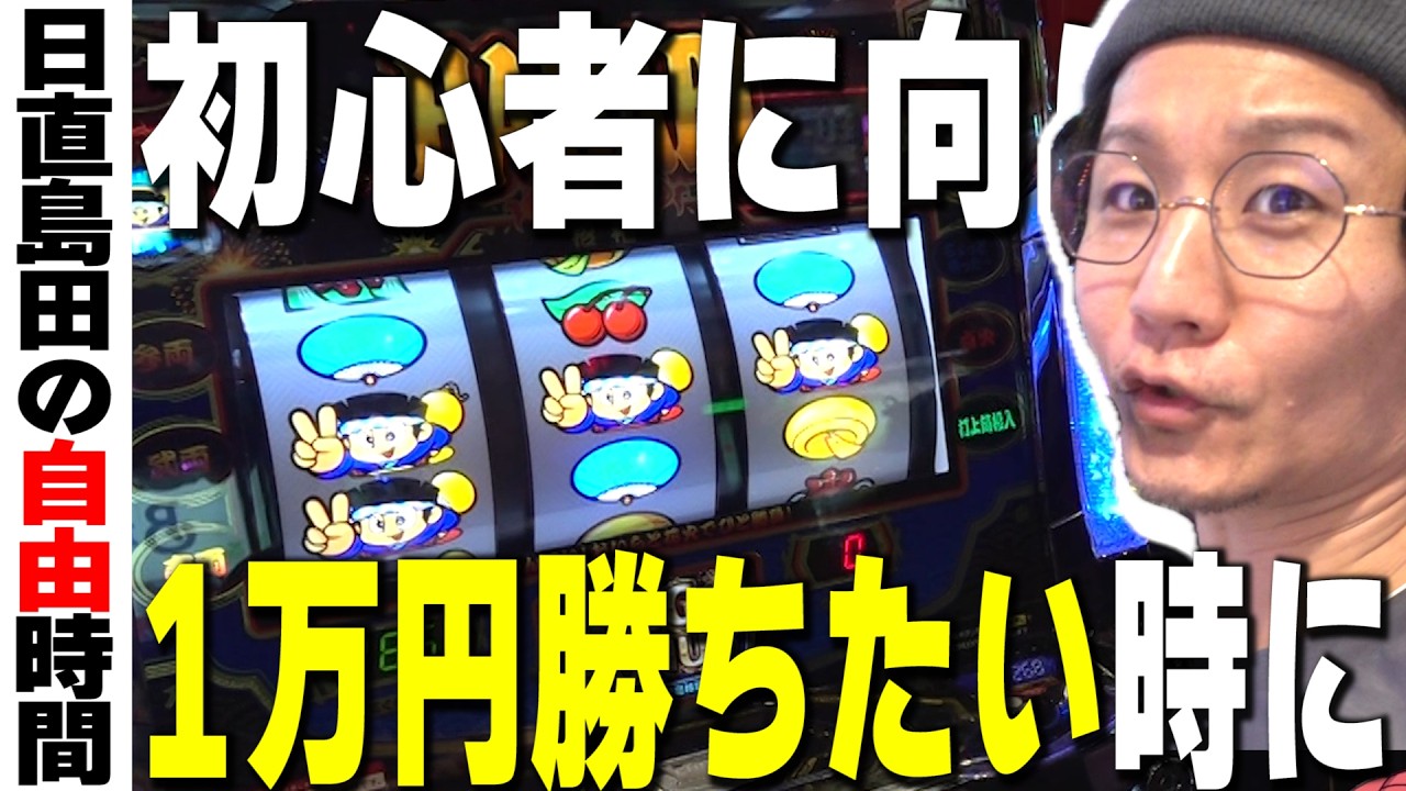 【初心者におすすめ】ジャグラーからステップアップしたい人に向けて