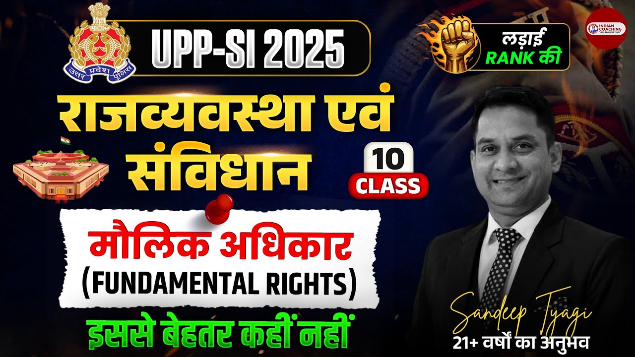 UPP SI 2025 | राज्यव्यवस्था एवं संविधान | मौलिक अधिकार | Class 10 | Sandeep Tyagi Sir