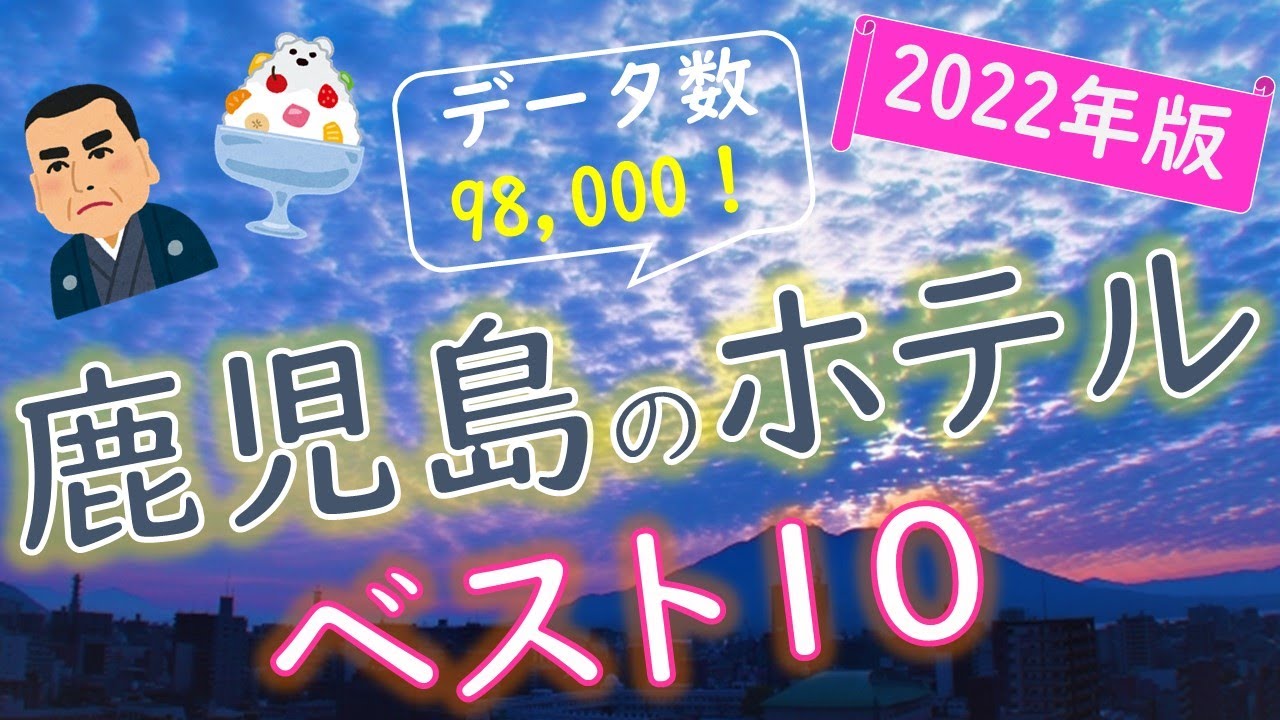 【2022年版】桜島の眺望が素敵！鹿児島のホテルランキング